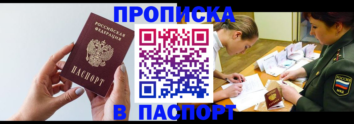 прописка для школы в Цивильске