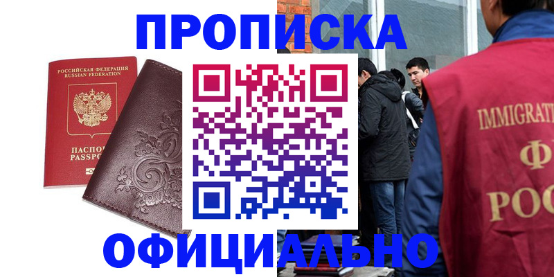 прописка гарантия в Цивильске