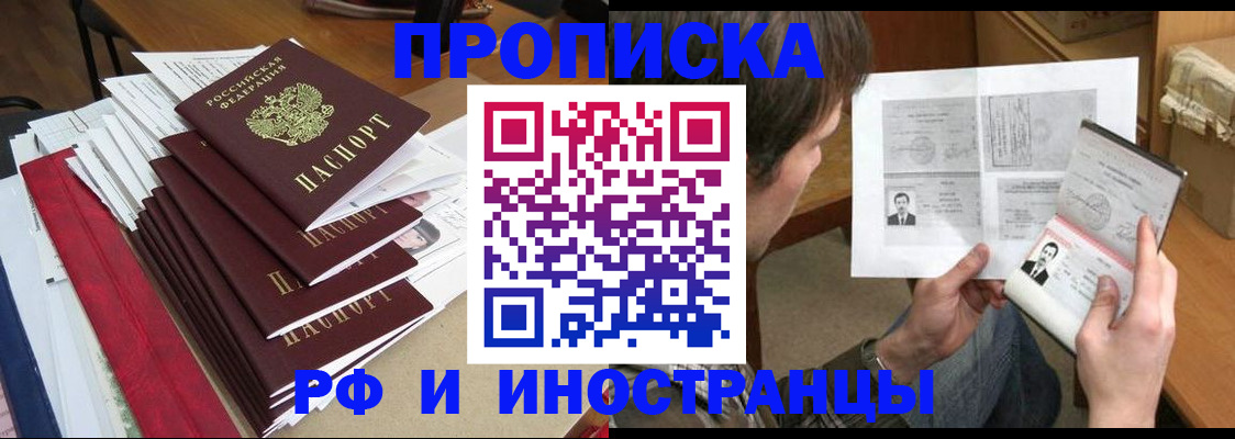 прописка штамп в Цивильске